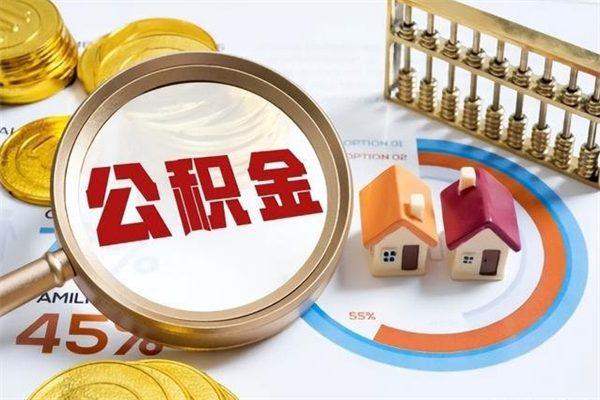 成都封存公积金代提材料（封存公积金提取流程2021）